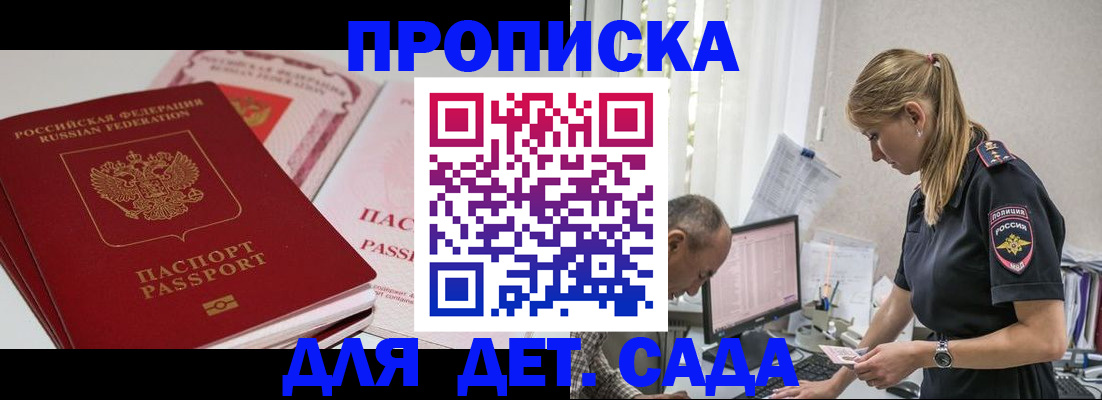 временная регистрация для школы в Московской области